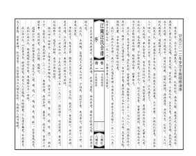 江陰《江南汪氏合譜》玉成