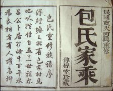 包氏家規(guī)家訓(xùn)